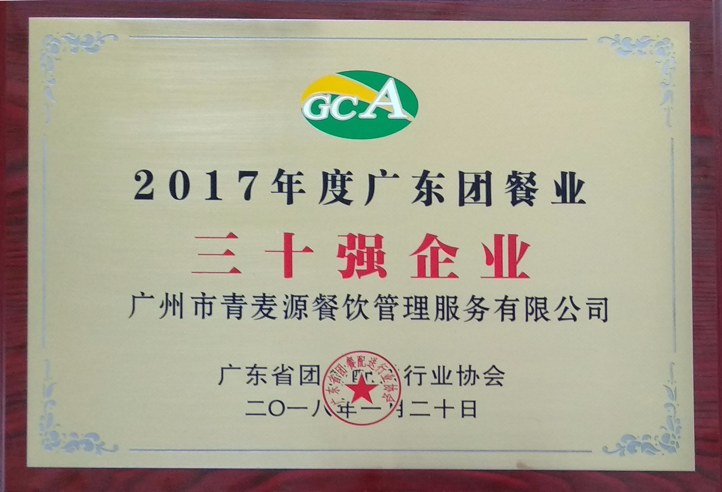 2017年廣東團餐三十強企業