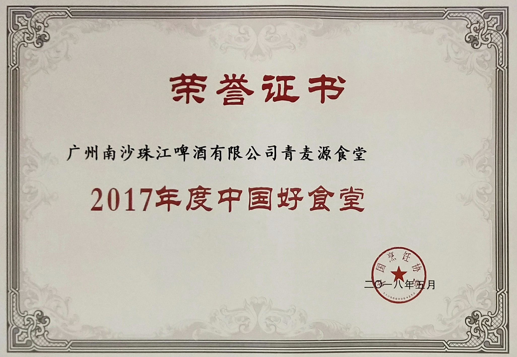 2017年中國好食堂