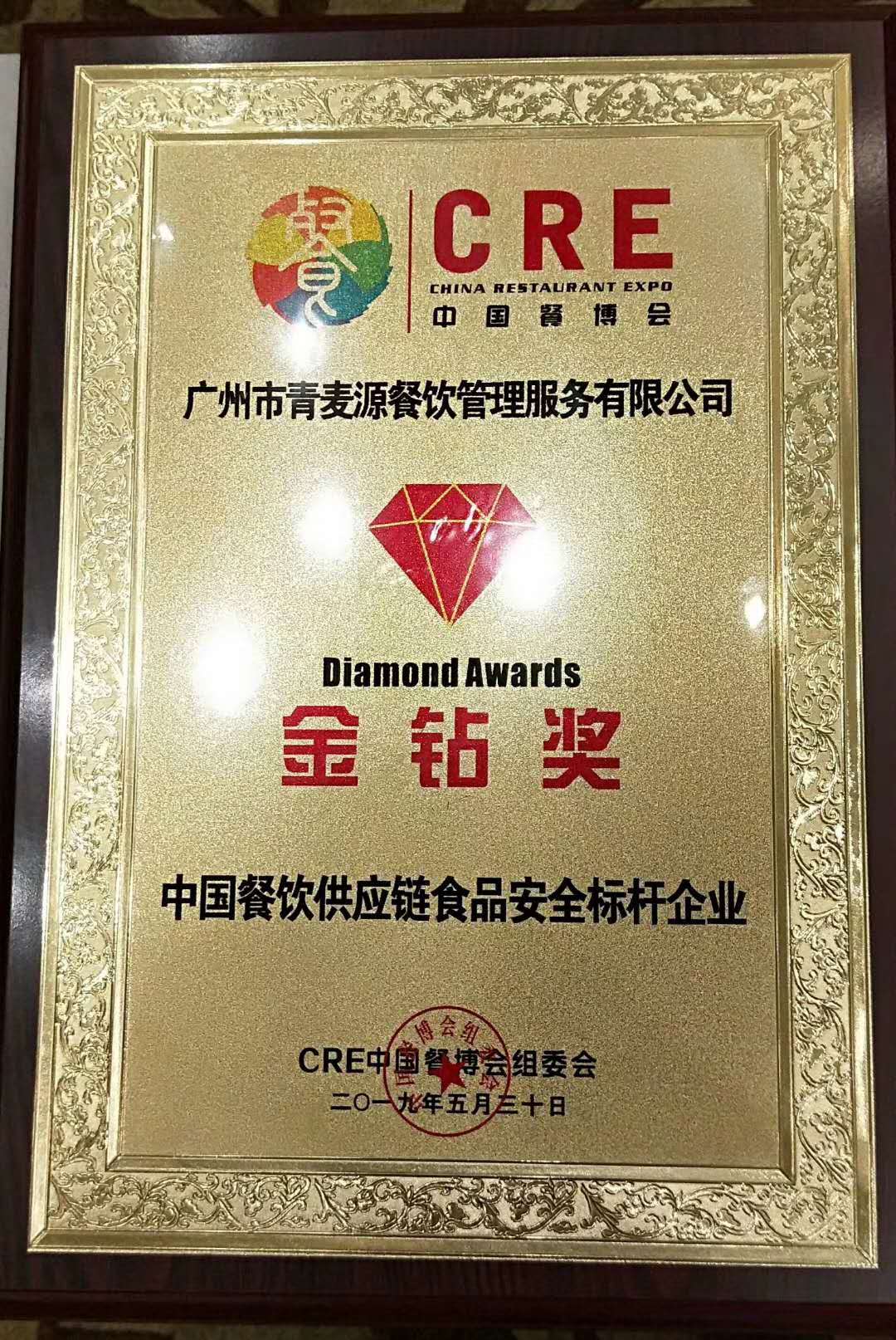 中國餐飲供應鏈食品安全標桿企業